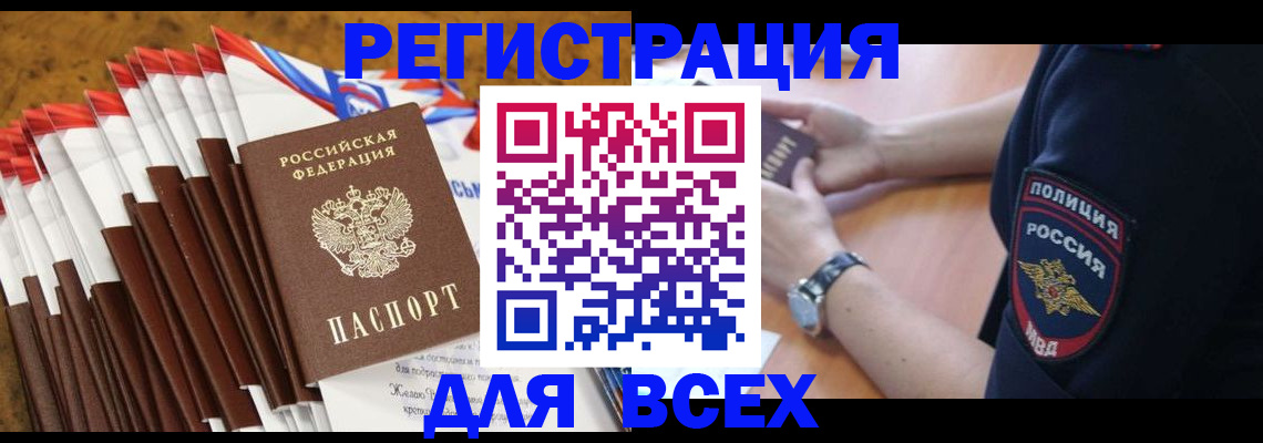 прописка ребенка в Бологом