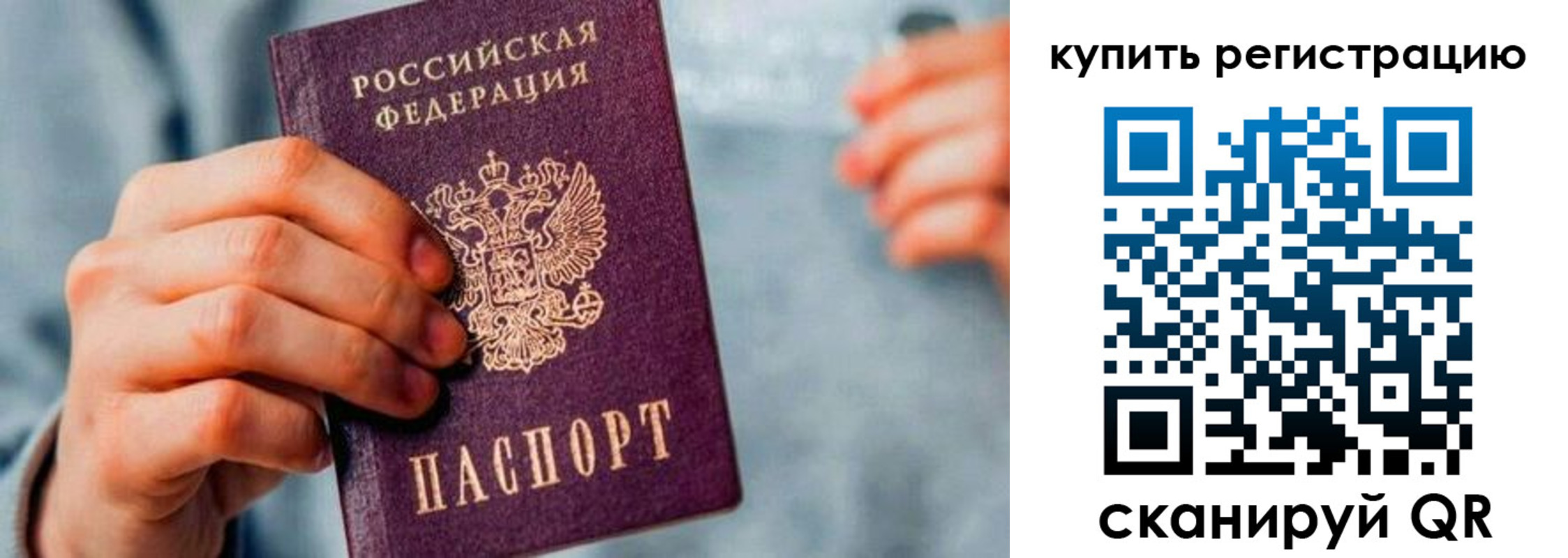 прописка регистрация в Бологом
