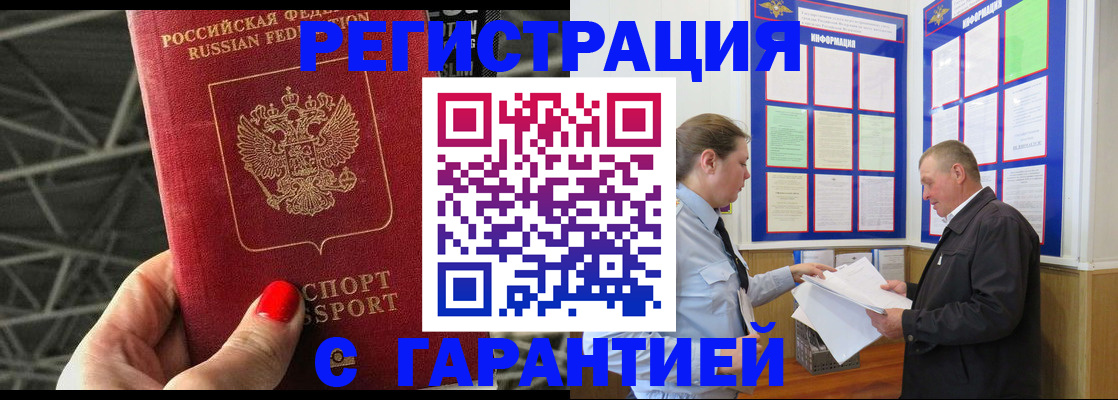 прописка 2025 в Бологом