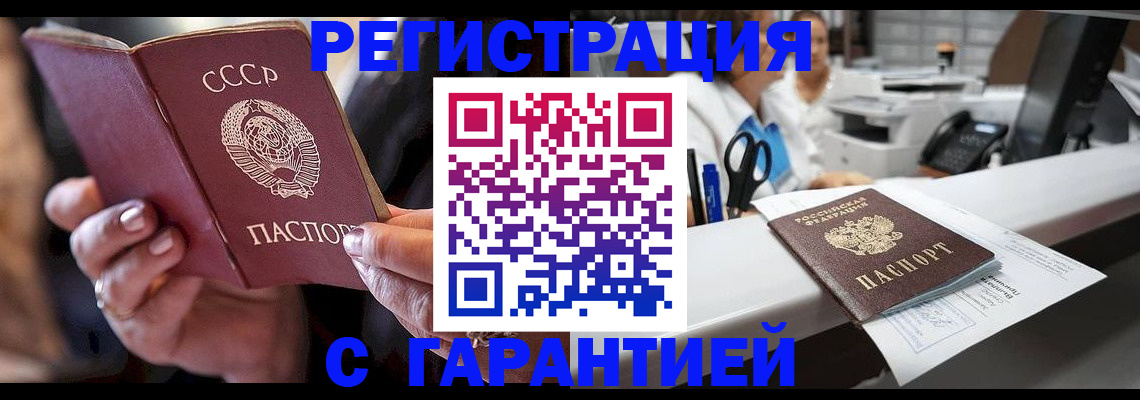 прописка законно в Бологом