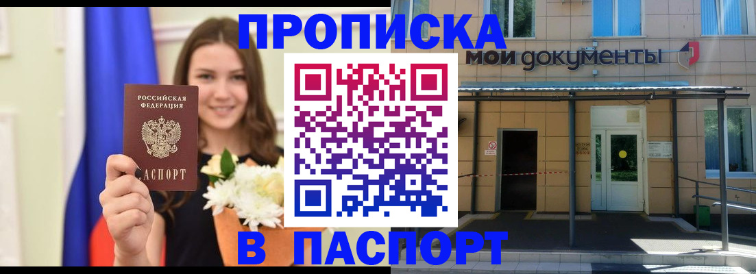 прописка паспорт в Бологом