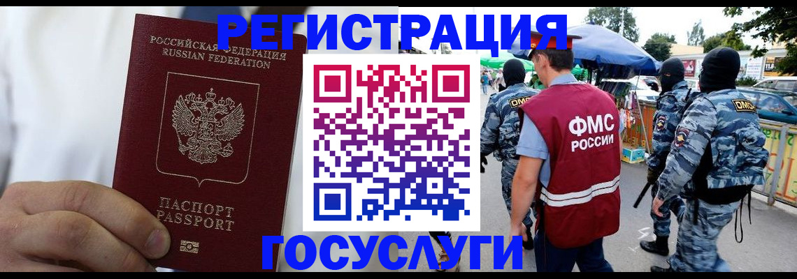прописка регистрация в Бологом